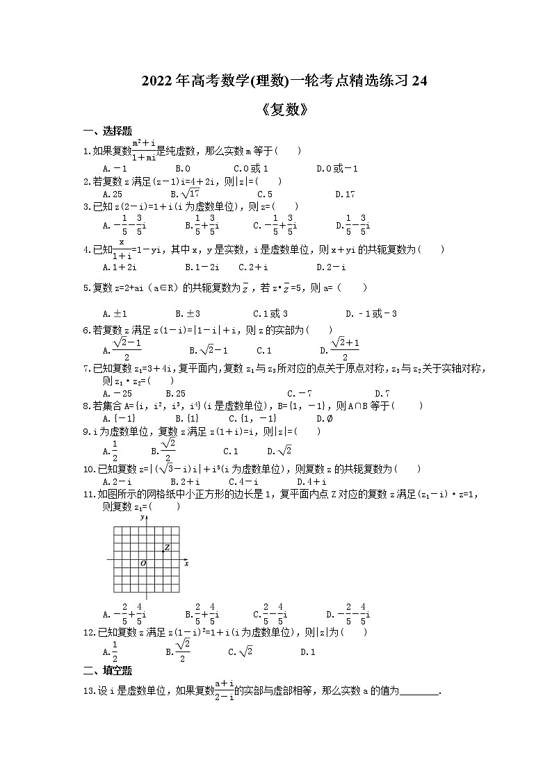 2022年高考数学(理数)一轮考点精选练习24《复数》(含详解)01