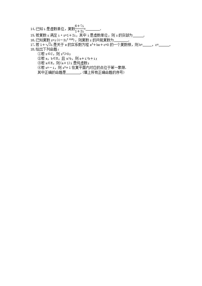 2022年高考数学(理数)一轮考点精选练习24《复数》(含详解)02