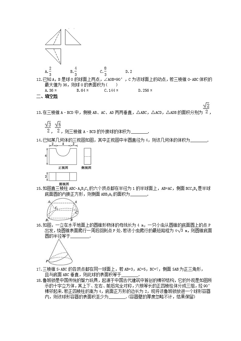 2022年高考数学(理数)一轮考点精选练习32《空间几何体及其体积、表面积》(含详解)第3页
