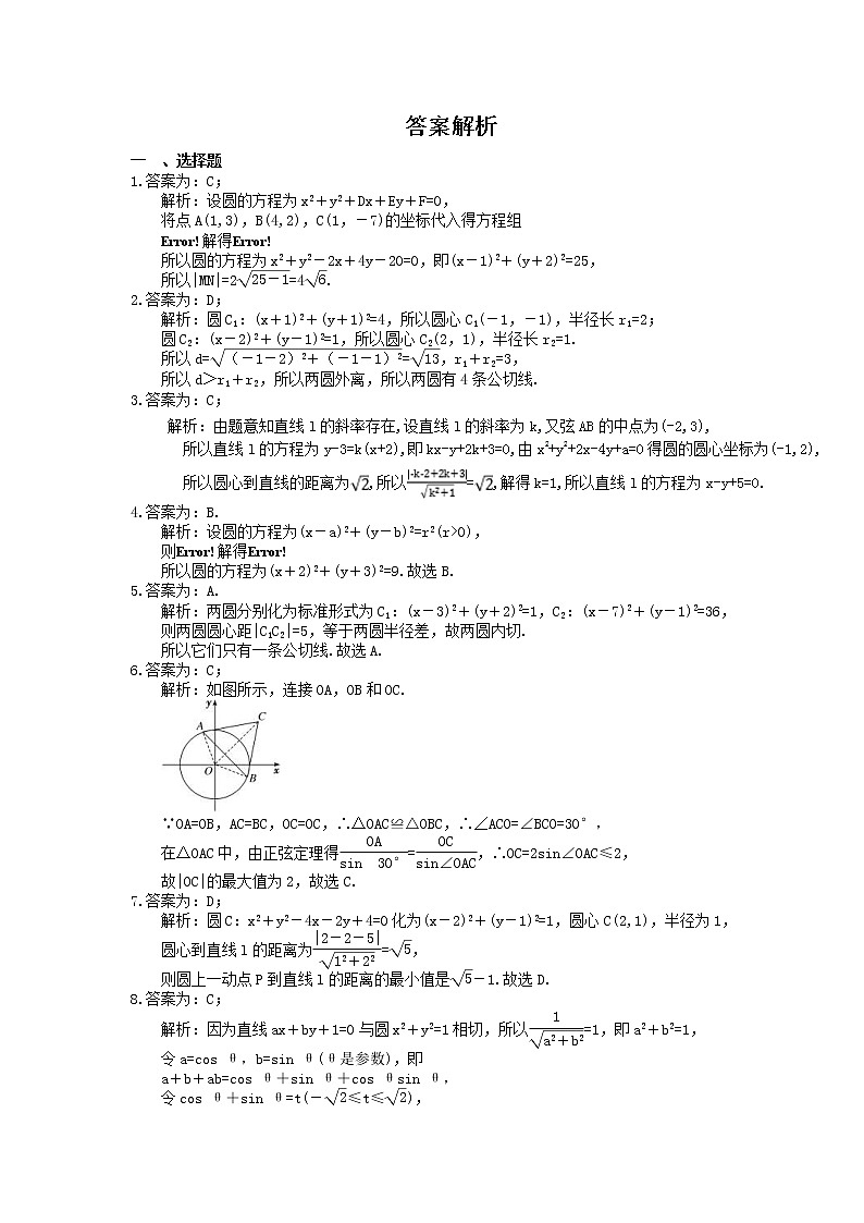 2022年高考数学(理数)一轮考点精选练习38《直线与圆、圆与圆的位置关系》(含详解)第3页
