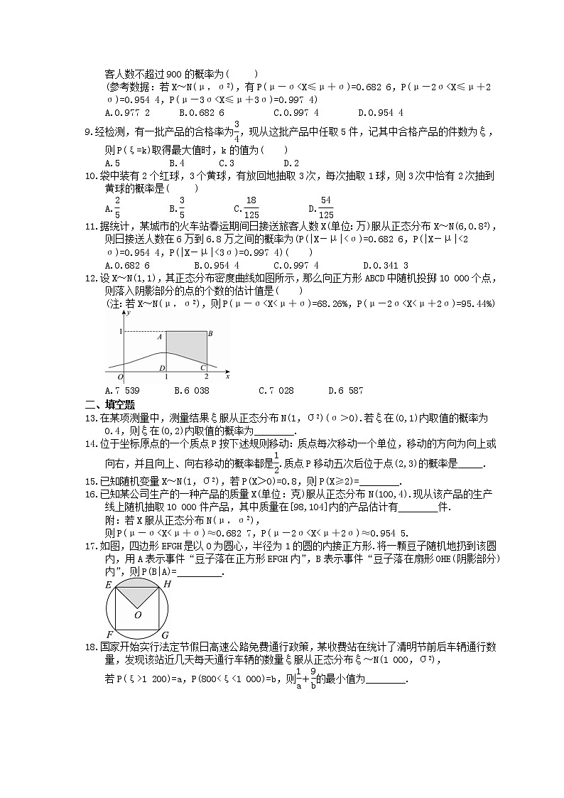 2022年高考数学(理数)一轮考点精选练习54《两点分布、超几何分布、正态分布》(含详解)第2页