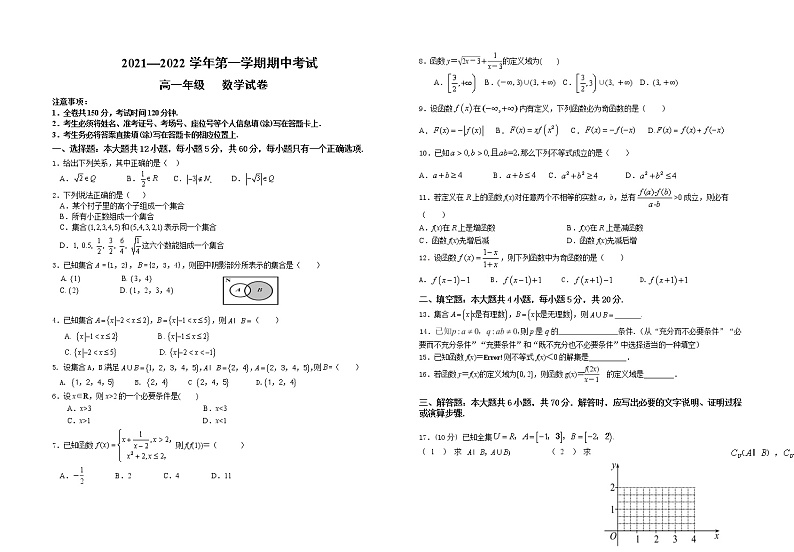 甘肃省兰州市教育局第四片区2021-2022学年高一上学期期中考试数学【试卷+答案】第1页