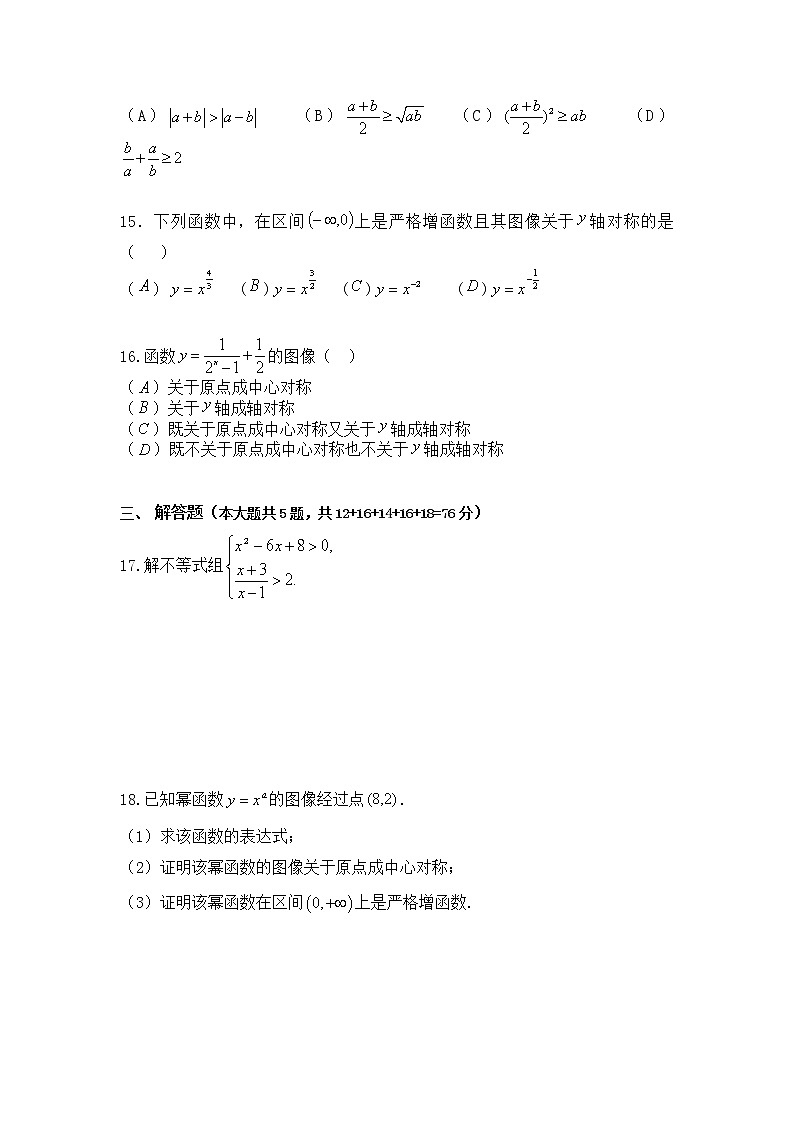 上海市奉贤区致远高级中学2021-2022学年高一上学期期中教学评估数学【试卷+答案】02