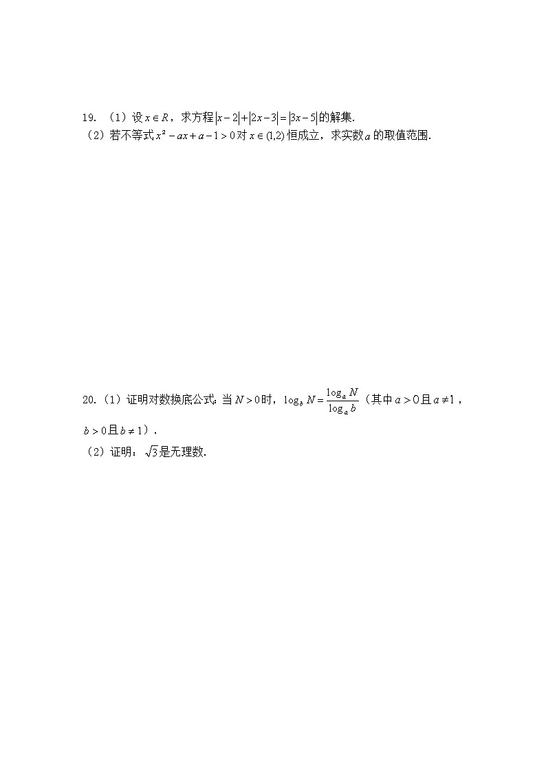 上海市奉贤区致远高级中学2021-2022学年高一上学期期中教学评估数学【试卷+答案】03