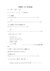 四川省成都市郫都區(qū)2022屆高三上學(xué)期11月階段性檢測(cè)（二）文科數(shù)學(xué)試題PDF版含答案