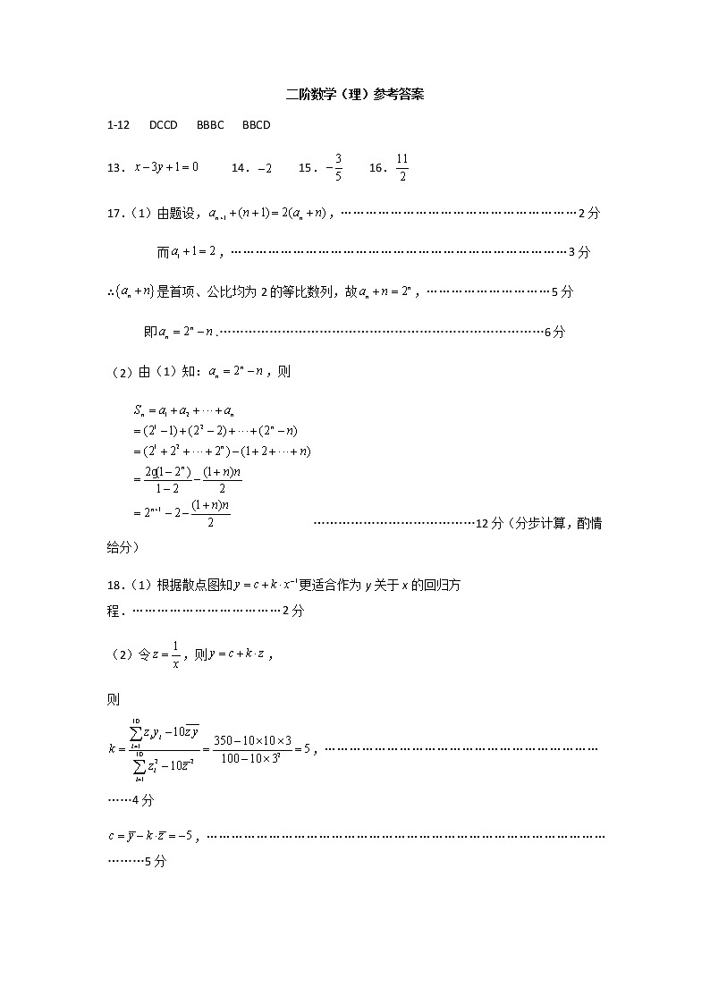 郫都区2021-2022学年高三阶段性检测(二)理科数学试题答案第1页
