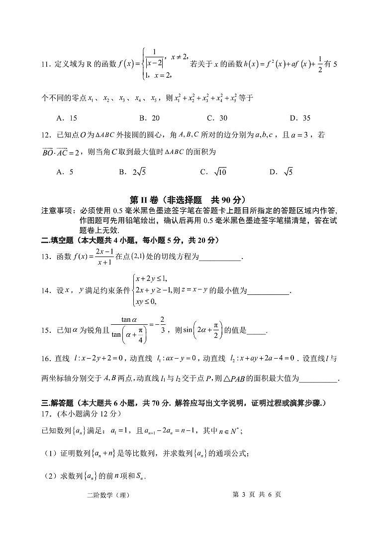 郫都区2021-2022学年高三阶段性检测(二)理科数学试题第3页