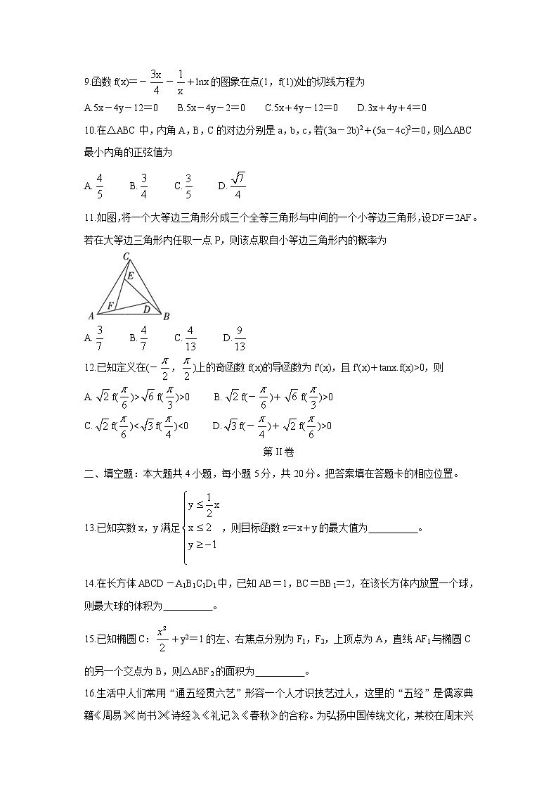 陕西省渭南市名校2022届高三上学期10月联考数学(理)含答案第2页