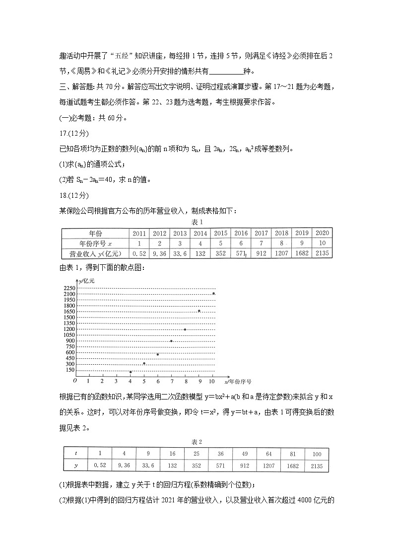 陕西省渭南市名校2022届高三上学期10月联考数学(理)含答案第3页