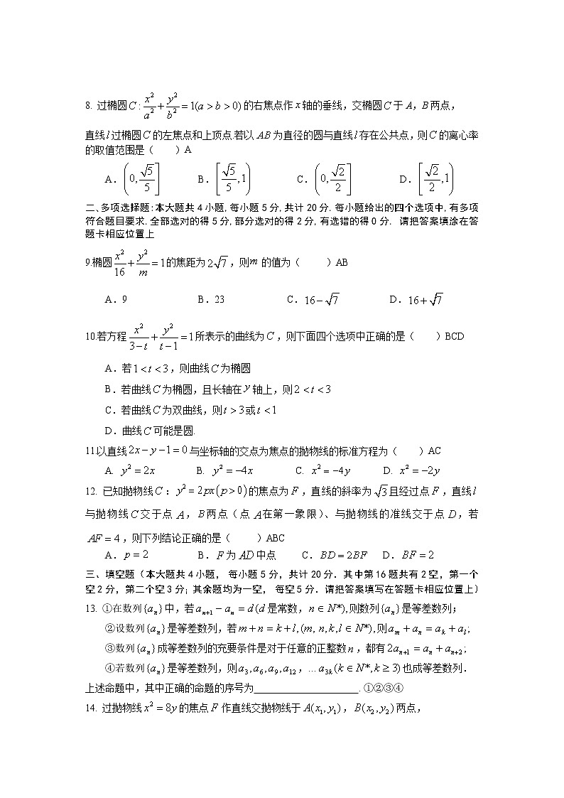 高二数学试卷和答案第2页