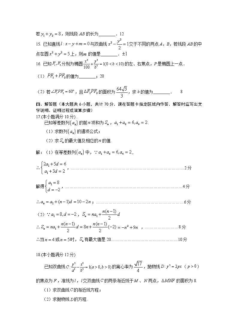 高二数学试卷和答案第3页
