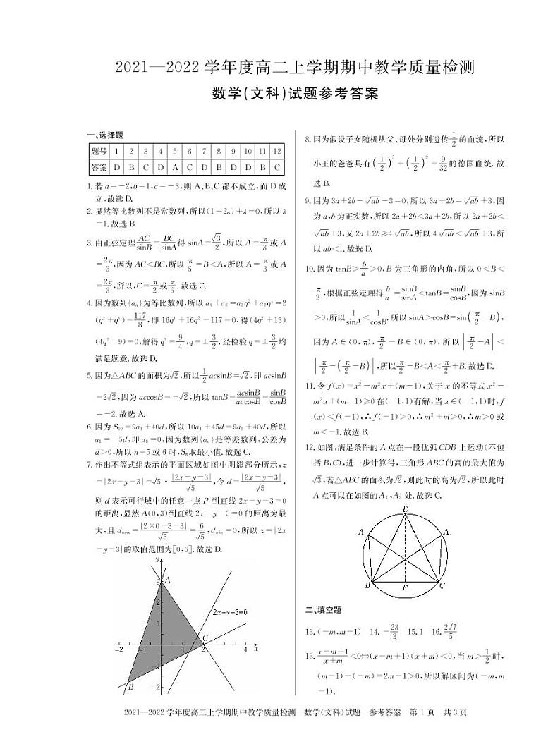 高二数学答案(文科)第1页
