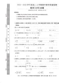 河南省信阳市2021-2022学年高二上学期期中考试数学（文）试题扫描版含答案