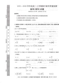 河南省信阳市2021-2022学年高二上学期期中考试数学（理）试题扫描版含答案