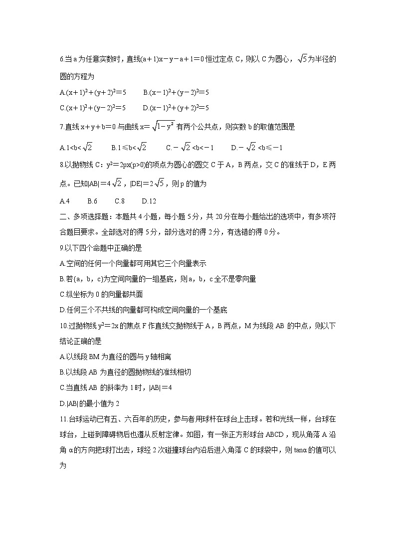 山东省菏泽市2021-2022学年高二上学期期中考试(B)数学含答案02