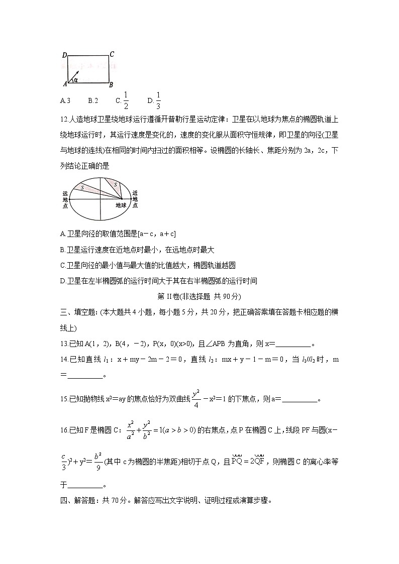 山东省菏泽市2021-2022学年高二上学期期中考试(B)数学含答案03