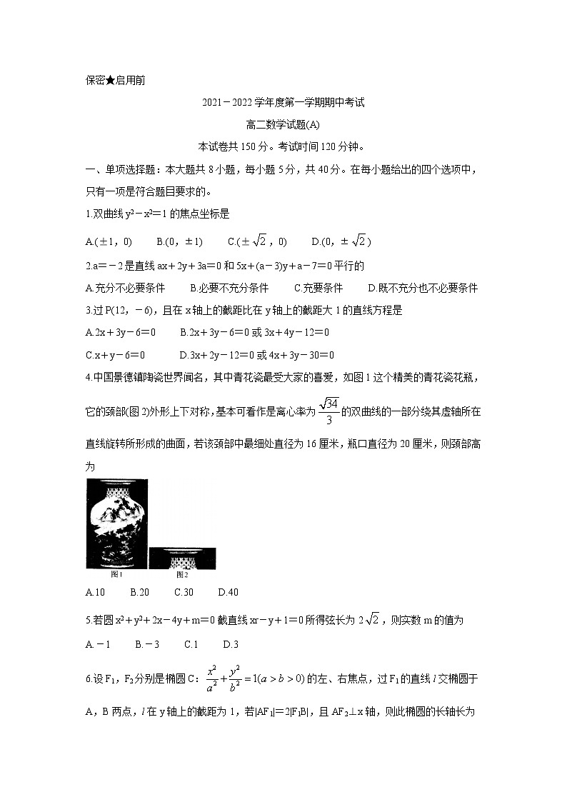 山东省菏泽市2021-2022学年高二上学期期中考试(A卷)数学含答案第1页