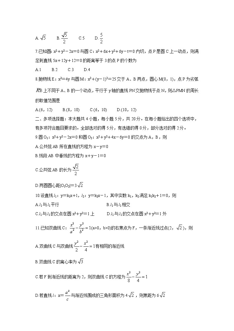 山东省菏泽市2021-2022学年高二上学期期中考试(A卷)数学含答案第2页