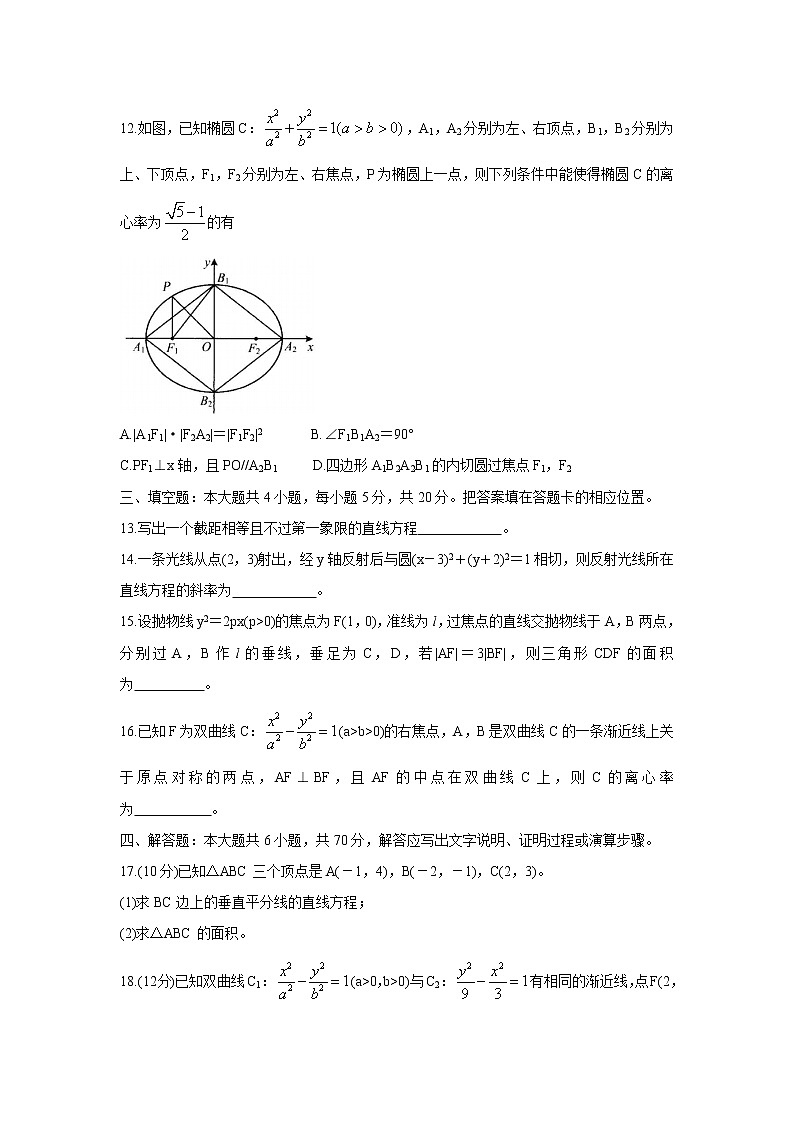 山东省菏泽市2021-2022学年高二上学期期中考试(A卷)数学含答案第3页
