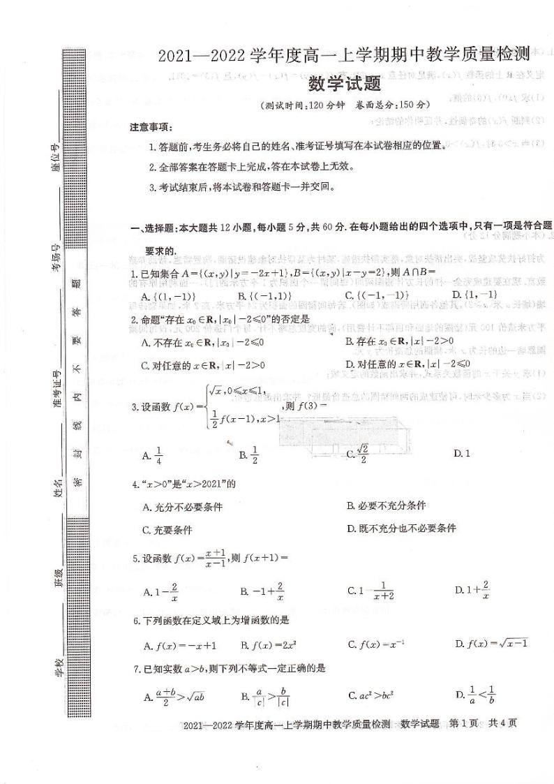 河南省信阳市2021-2022学年高一上学期期中考试数学试题扫描版含答案01