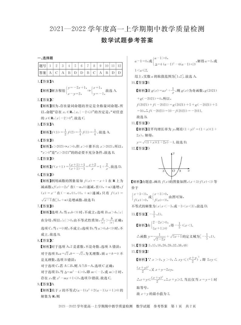 河南省信阳市2021-2022学年高一上学期期中考试数学试题扫描版含答案01