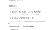 上教版（2020）必修 第一册1.1 集合初步优质导学案