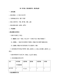 上教版（2020）必修 第一册1.1 集合初步优质导学案