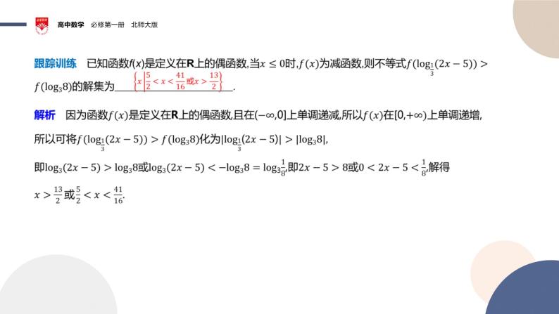 x的图像和性质PPT课件免费下载06