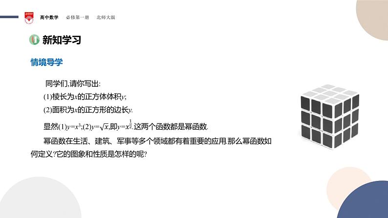 配套新教材-高中数学必修第一册-北师大版-第二章-§4 函数的奇偶性与简单的幂函数-4.2 简单幂函数的图象和性质课件PPT03