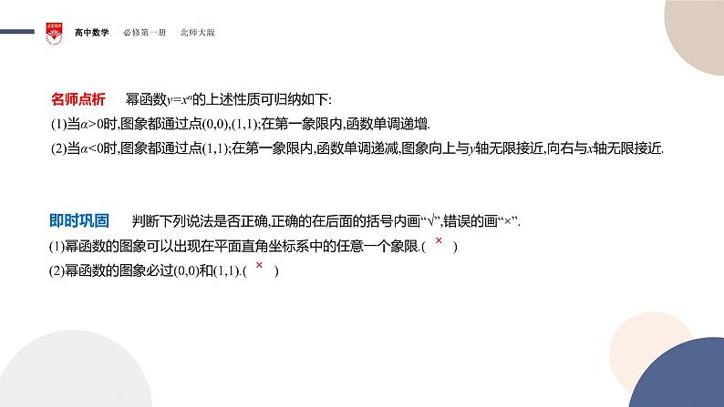 配套新教材-高中数学必修第一册-北师大版-第二章-§4 函数的奇偶性与简单的幂函数-4.2 简单幂函数的图象和性质课件PPT07