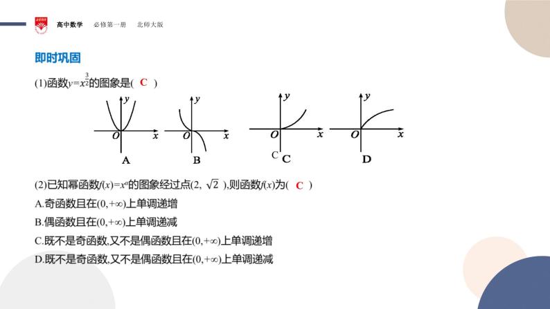 配套新教材-高中数学必修第一册-北师大版-第二章-§4  函数的奇偶性与简单的幂函数-4.2　简单幂函数的图象和性质课件PPT08