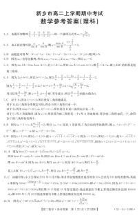 河南省新乡市2021-2022学年高二上学期期中考试理科数学试题扫描版含答案