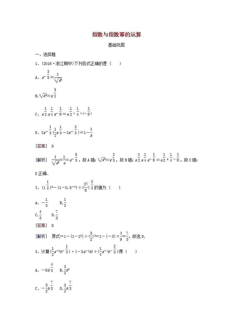 2021_2022高中数学第二章基本初等函数I1.1指数与指数幂的运算4作业含解析新人教版必修12021100914 练习01
