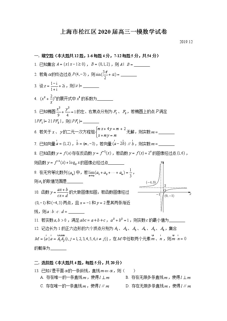 上海市松江区2020届高三第一次模拟(期末)考试数学试卷第1页