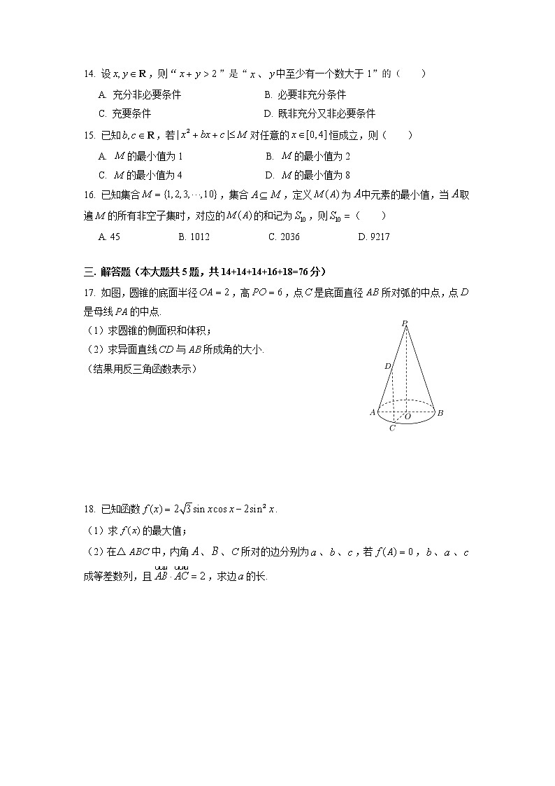 上海市松江区2020届高三第一次模拟(期末)考试数学试卷第2页