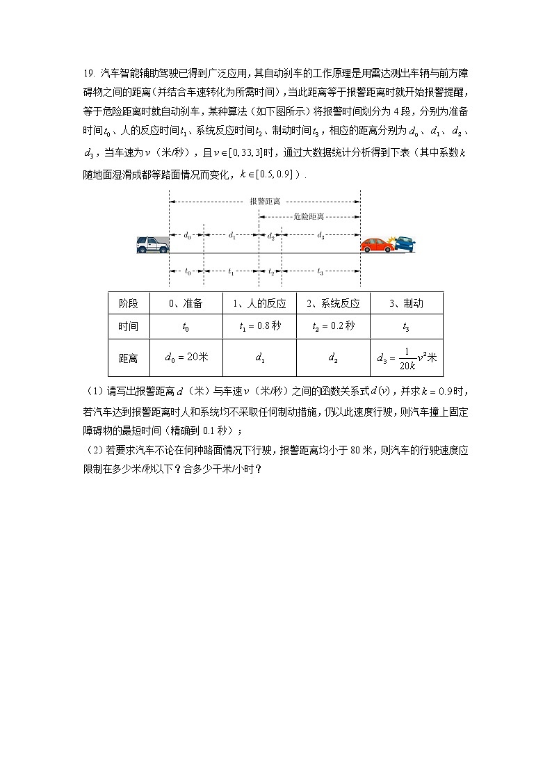上海市松江区2020届高三第一次模拟(期末)考试数学试卷第3页