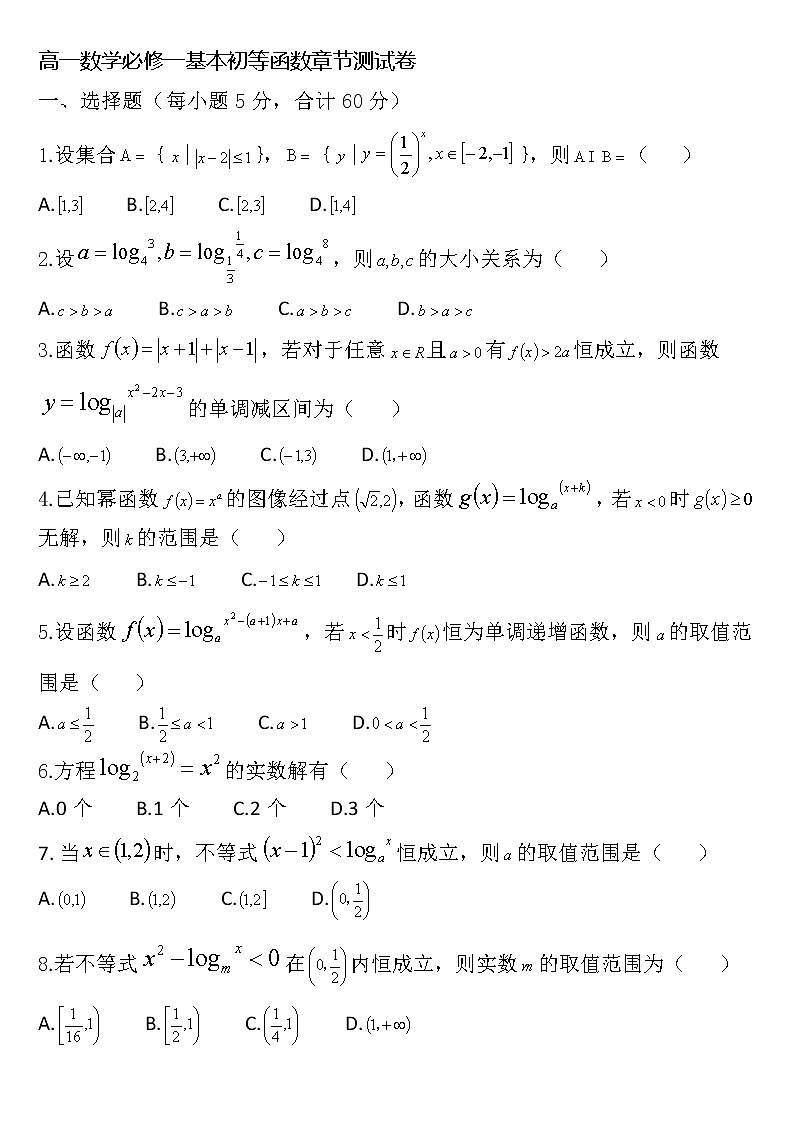 高一必修一函数练习题第1页