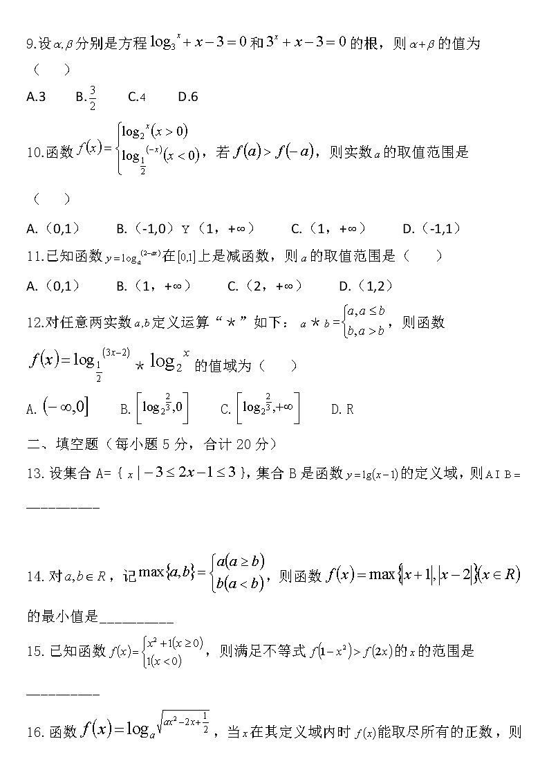 高一必修一函数练习题第2页
