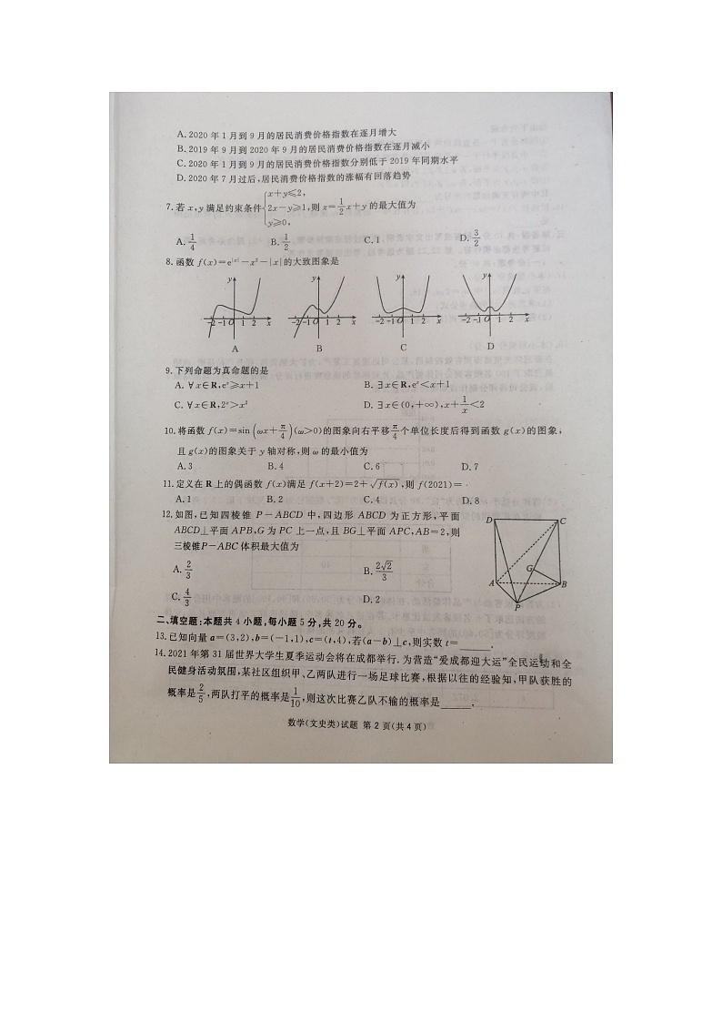 四川省广安市2021届高三第一次诊断性考试数学(文)试卷(扫描版)第2页