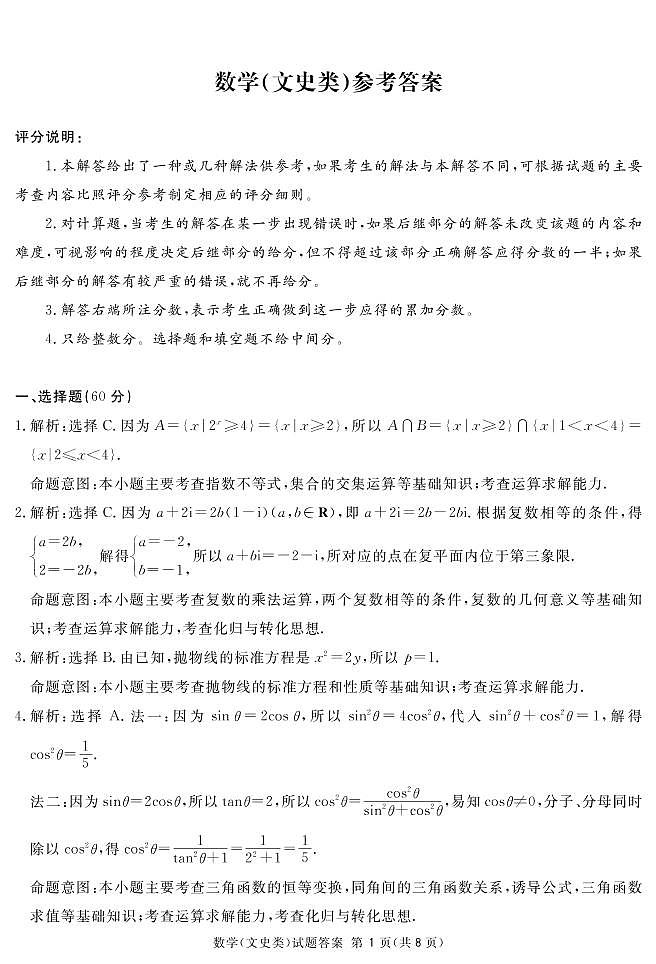 四川省广安市2021届高三第一次诊断性考试数学(文)答案(PDF版)第1页
