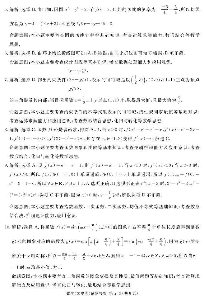 四川省广安市2021届高三第一次诊断性考试数学(文)答案(PDF版)第2页