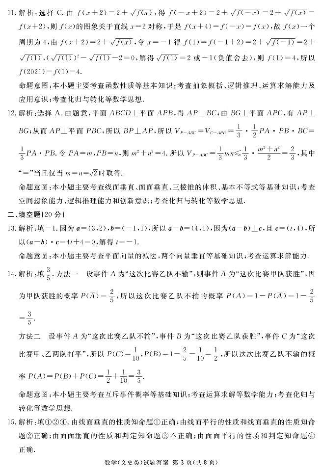 四川省广安市2021届高三第一次诊断性考试数学(文)答案(PDF版)第3页