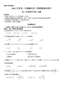 浙江省湖州市三贤联盟2021-2022学年高二上学期期中考试数学试题