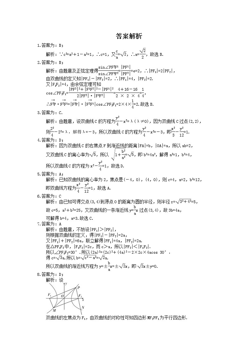 2022年新高考一轮复习考点精选练习39《双曲线及其性质》(含详解)第3页
