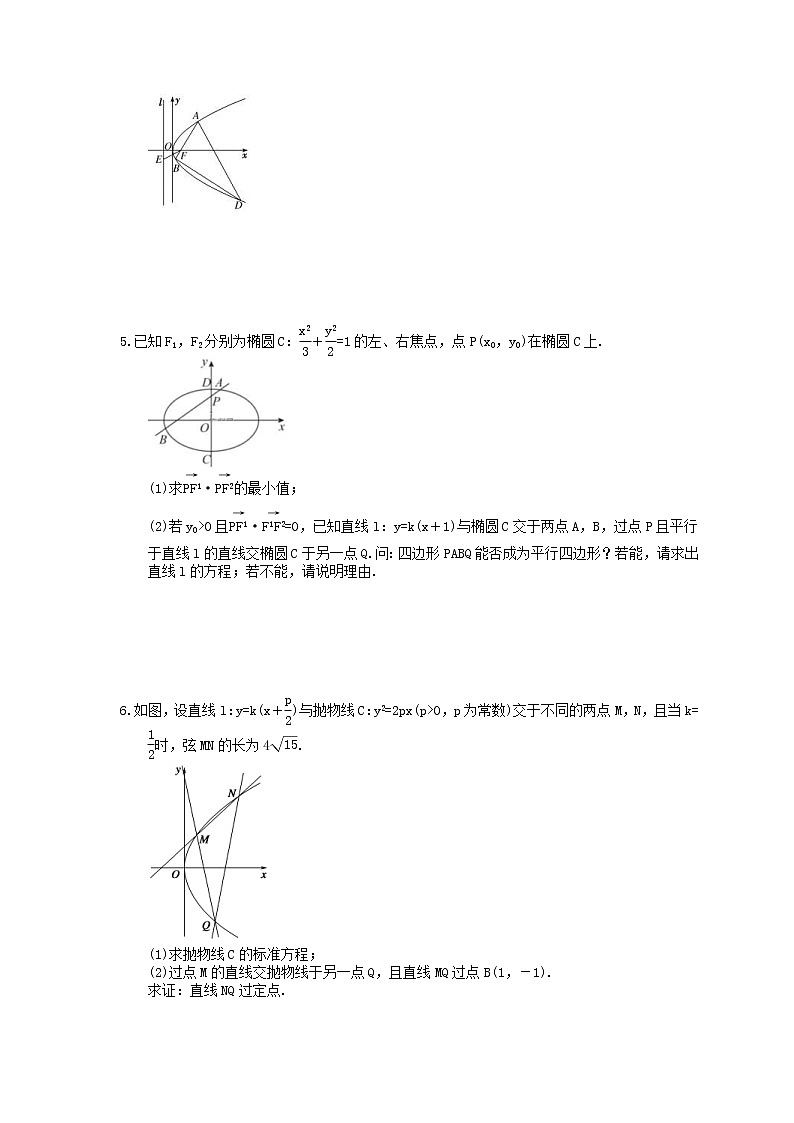 2022年新高考一轮复习考点精选练习42《圆锥曲线的综合问题》(含详解)02