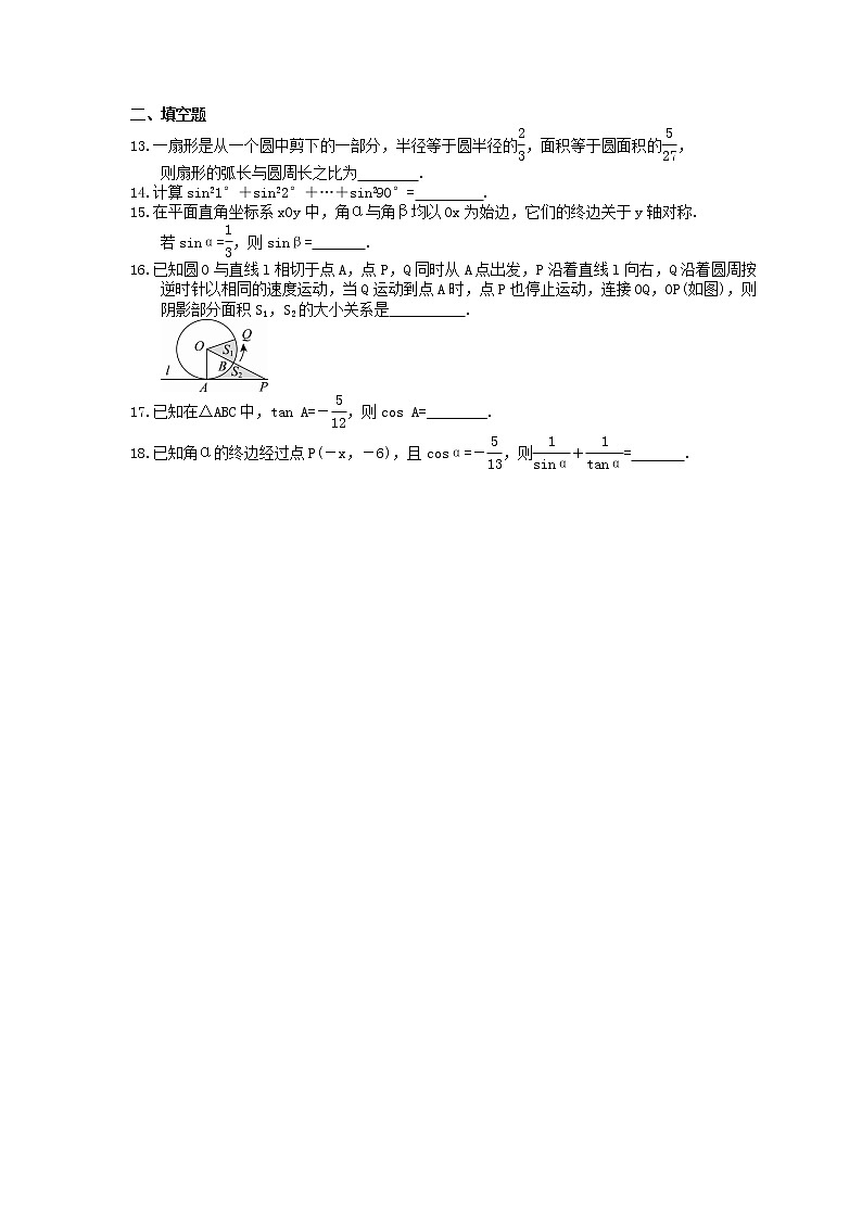 2022年新高考一轮复习考点精选练习14《同角三角函数和诱导公式》(含详解)第2页