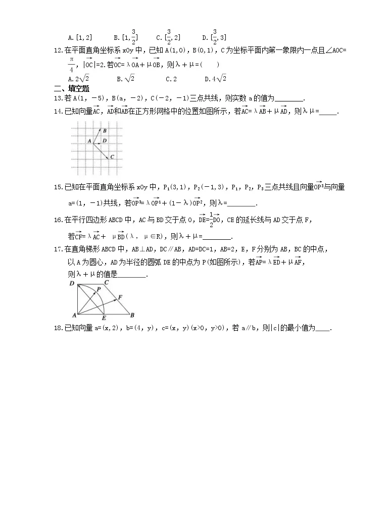 22年新高考一轮复习考点精选练习19 平面向量基本定理及坐标表示 含详解 教习网 试卷下载