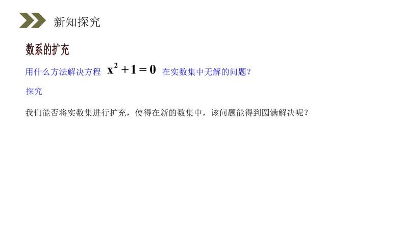 《数系的扩充和复数的概念》人教版高中数学选修2-2PPT课件（第3.1.1课时）05