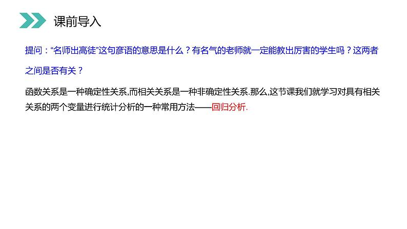 《回归分析的基本思想及其初步应用》人教版高中数学选修2-3PPT课件(第3.1课时)第3页