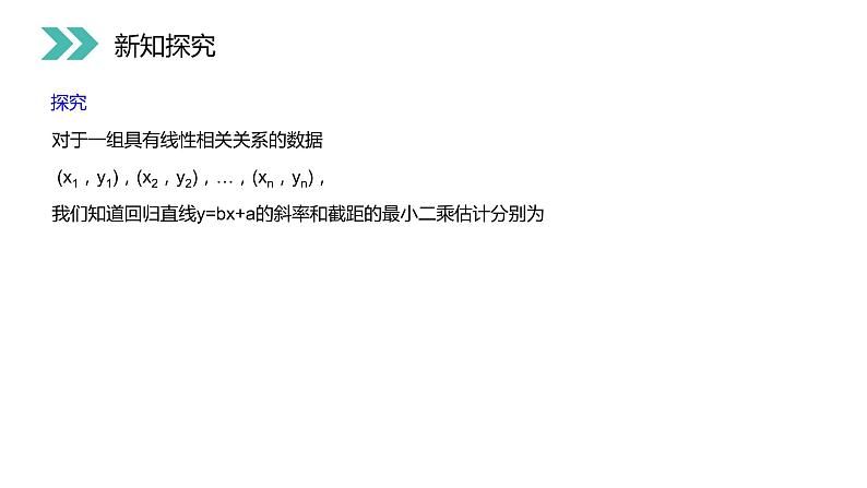 《回归分析的基本思想及其初步应用》人教版高中数学选修2-3PPT课件(第3.1课时)第4页